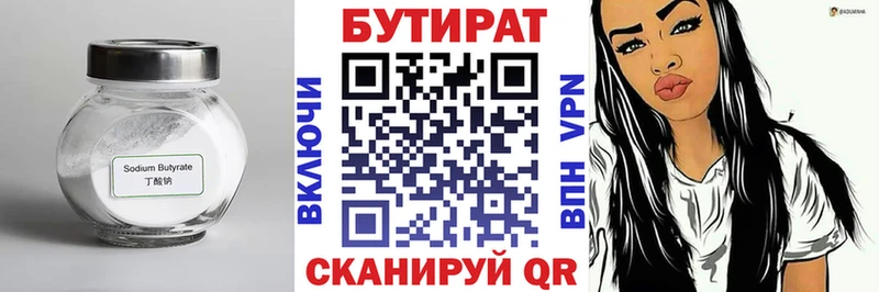 Бутират бутик  сколько стоит  shop как зайти  Сальск 